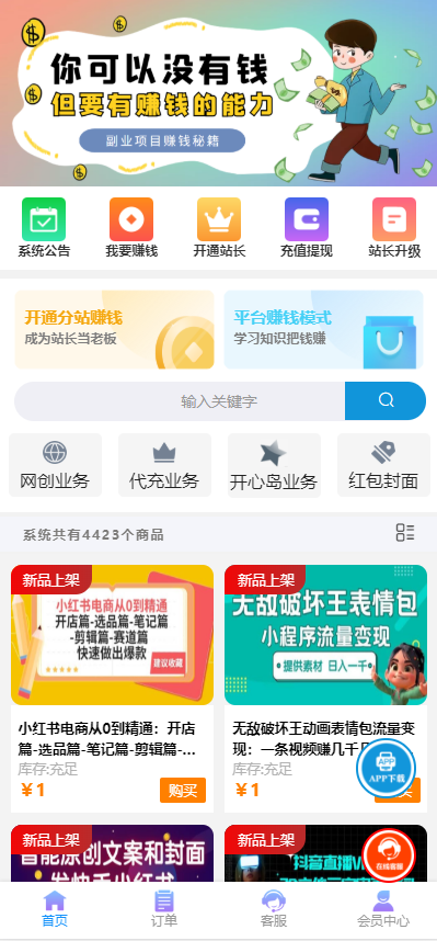 彩虹商城时光模板系统5.1授权去除修复-赚钱网