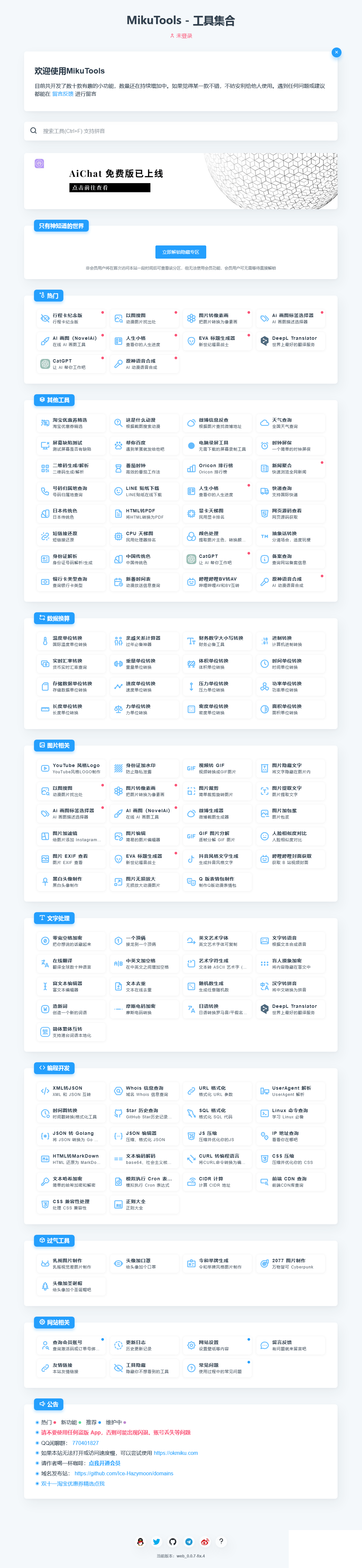 MikuTools轻量在线工具系统源码-赚钱网