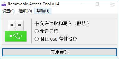 Removable Access tool v1.4绿色版-赚钱网