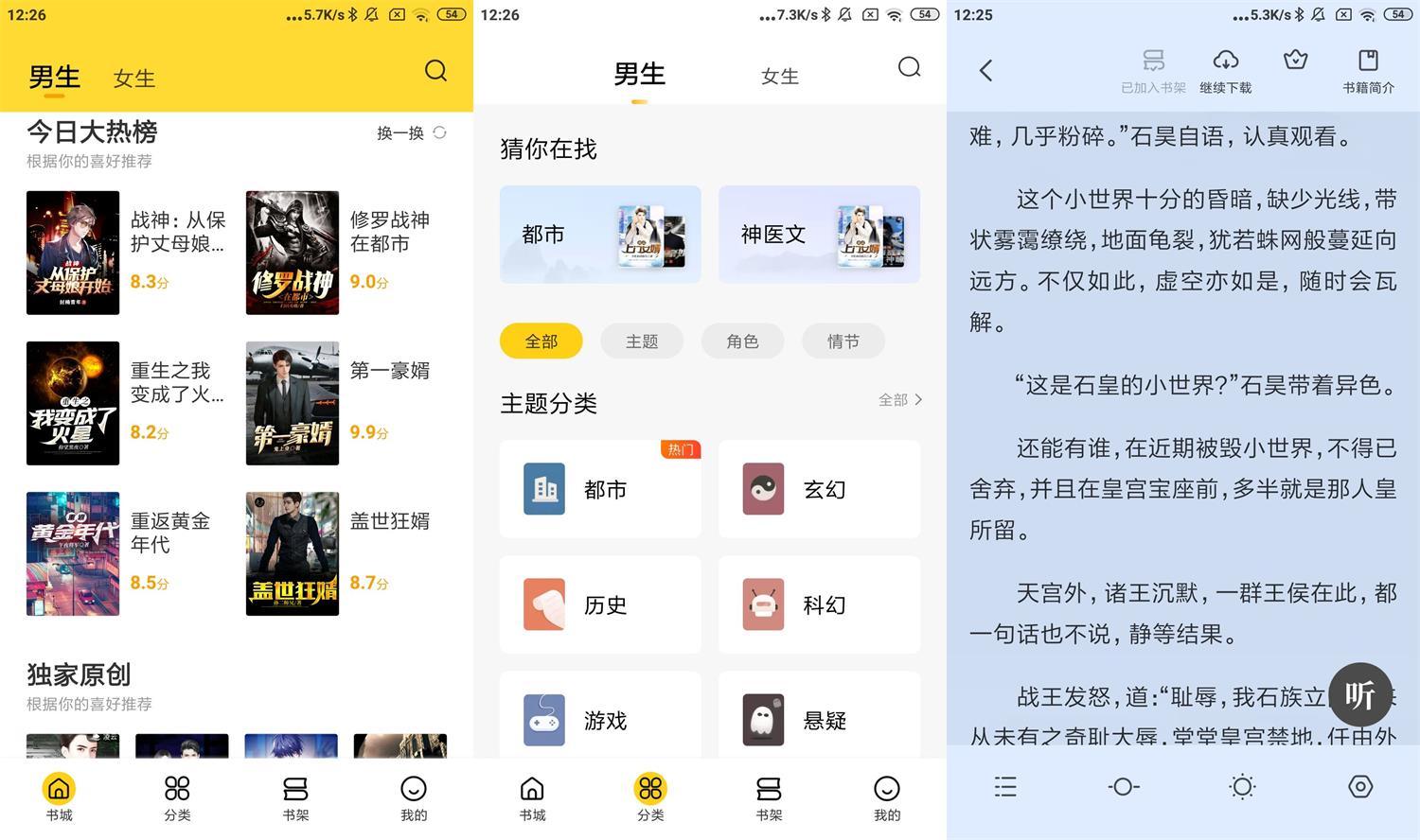 安卓全民小说v7.8.3绿化版-赚钱网
