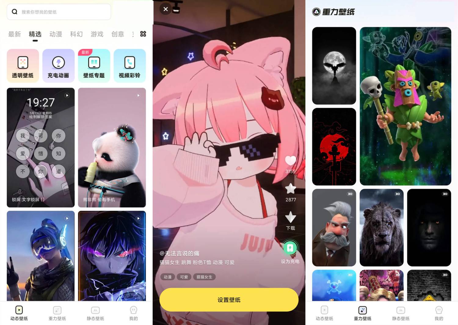 安卓皮皮动态壁纸v1.1.9绿化版-赚钱网