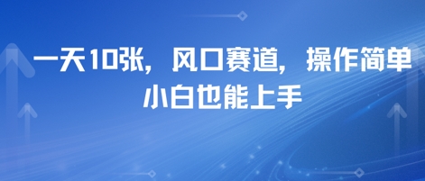 卖高考志愿填报指南，一天10张，风口赛道，操作简单，小白也能上手-赚钱网