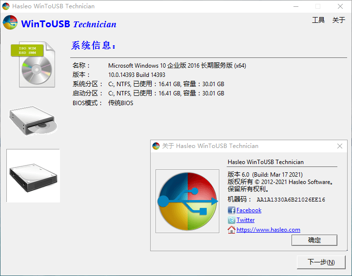 WinToUSB v9.9/WinToHDD v6.6插图1