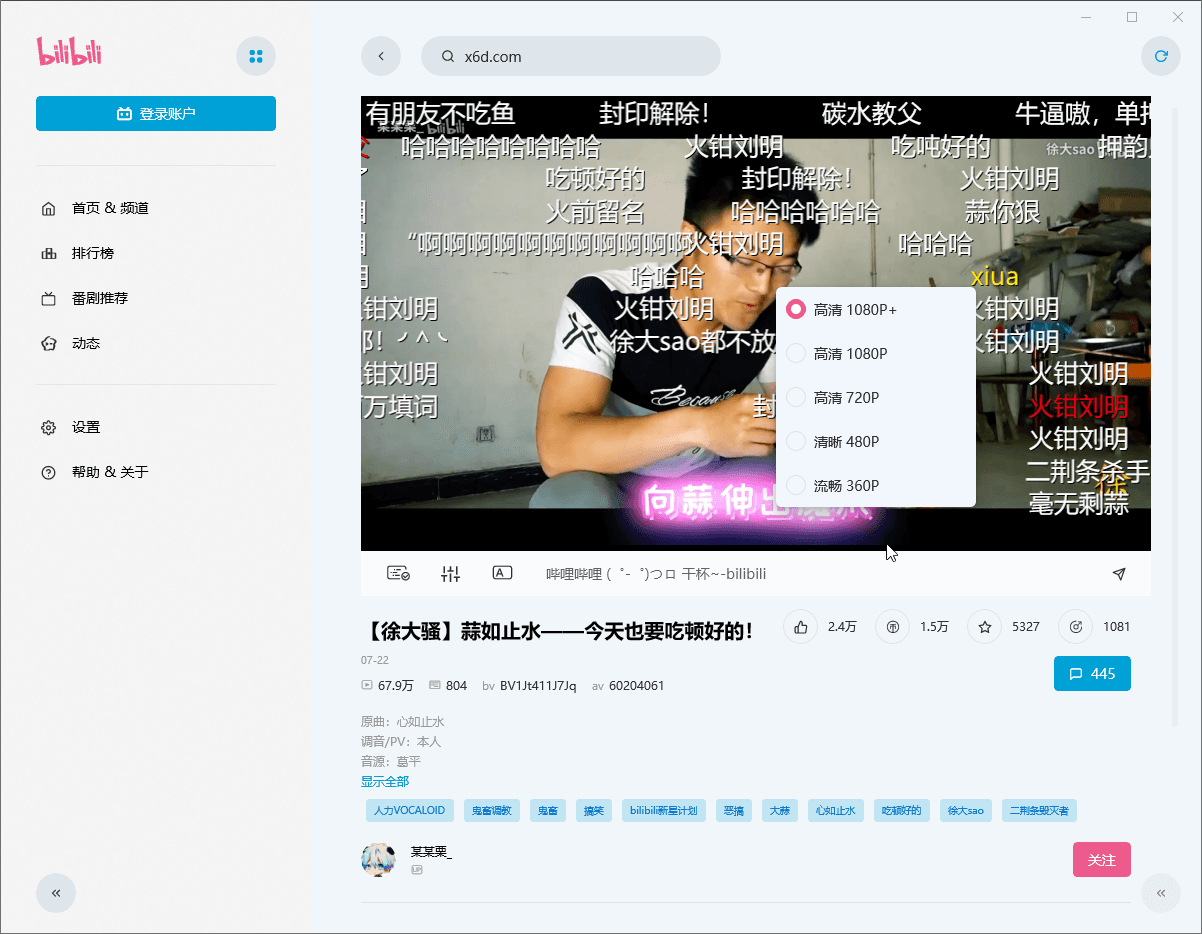无需B站会员看1080P 60帧插图1