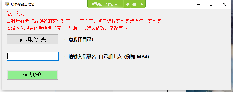 PC版批量修改后缀名小工具-赚钱网