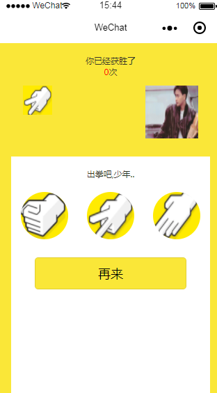 猜拳游戏微信小程序源码-赚钱网