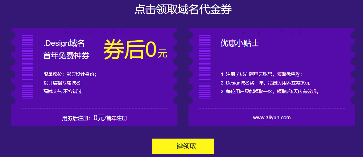 阿里云免费领1年.design域名-赚钱网