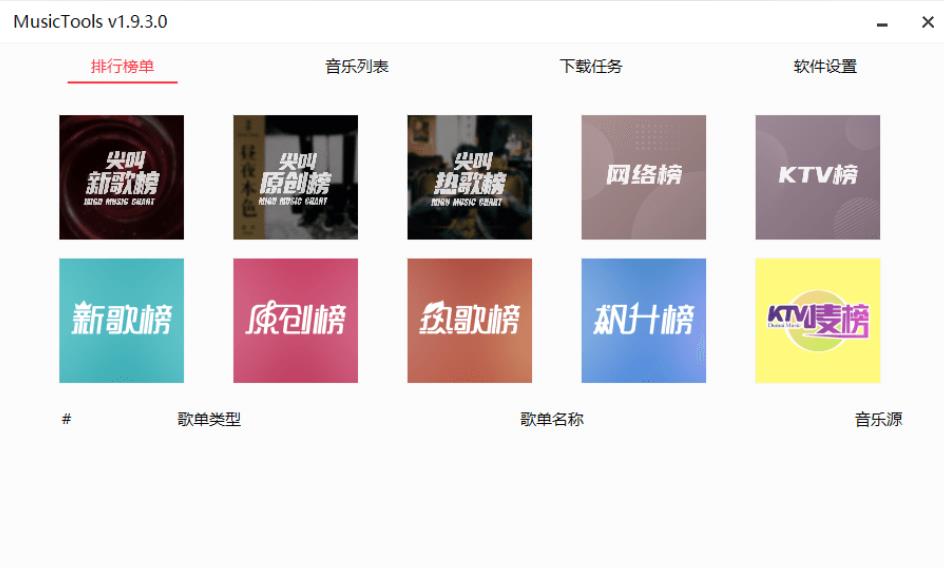MusicTools音乐播放下载v1.9.7.7插图1