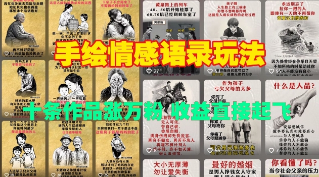 手绘情感语录玩法，十条作品涨万粉，收益直接起飞-赚钱网