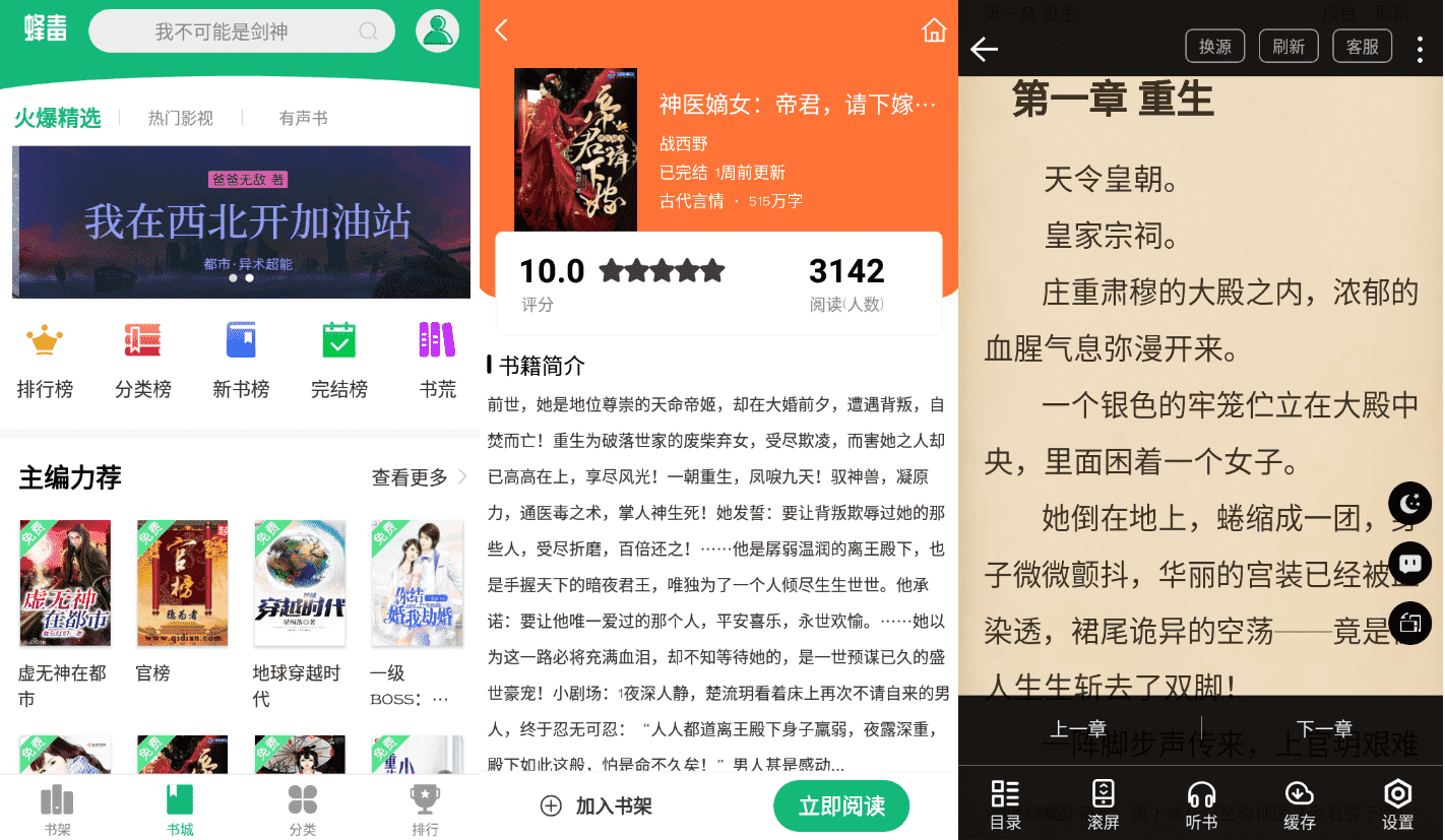 蜂毒免费小说v3.0.0无广告版-赚钱网