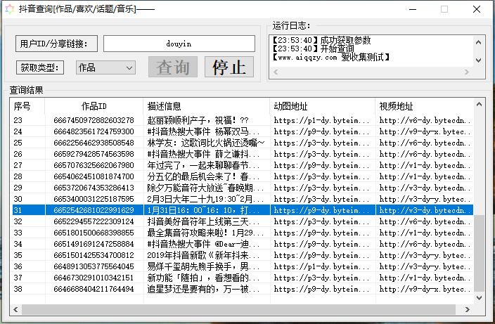 抖音批量单无水印解析小助手-赚钱网