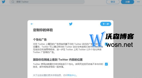 推特账号官方注册入口在哪(2023最新twitter注册教程)插图3