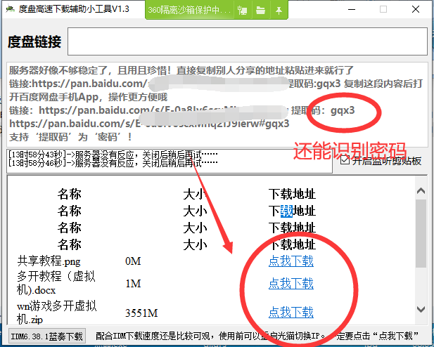 百度盘免登陆直链不限速器-赚钱网