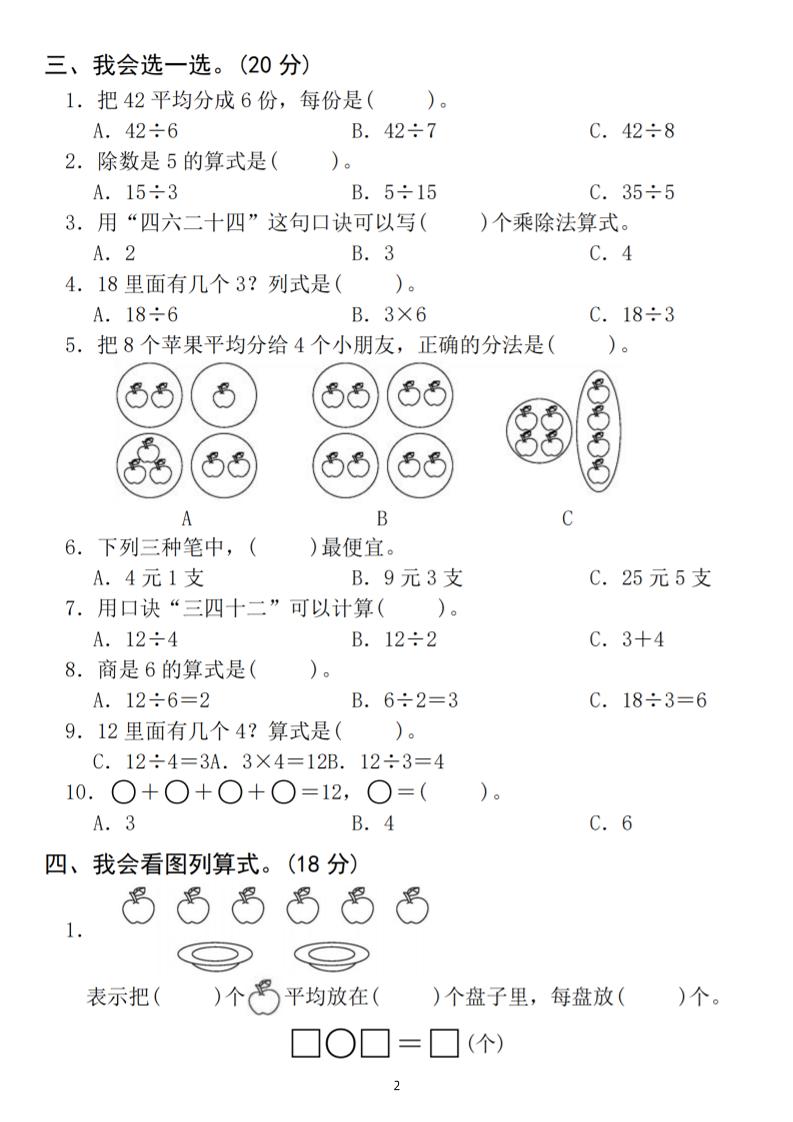 25二下数学第二单元拔尖测试卷（含答案5页）人教插图1
