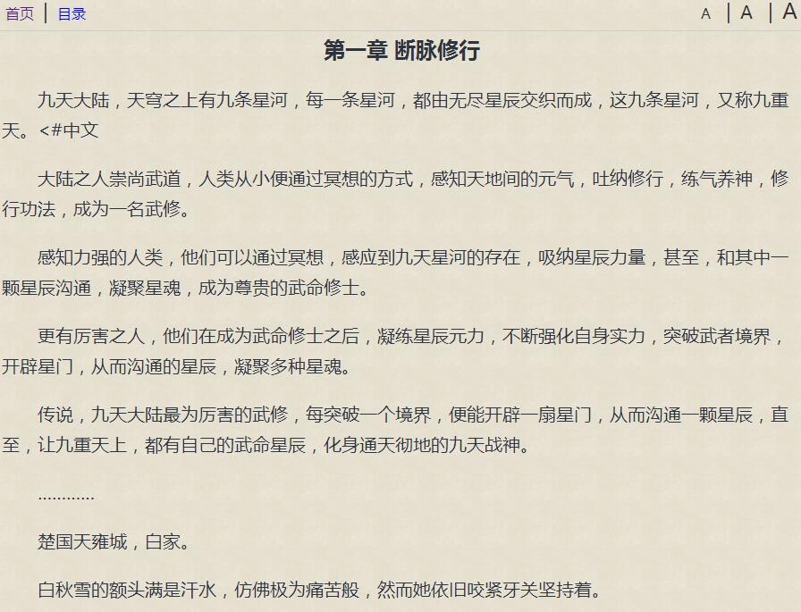 一款不错的自动采集小说网源码插图2