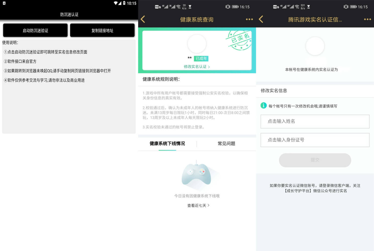 安卓防沉迷认证解除小助手-赚钱网