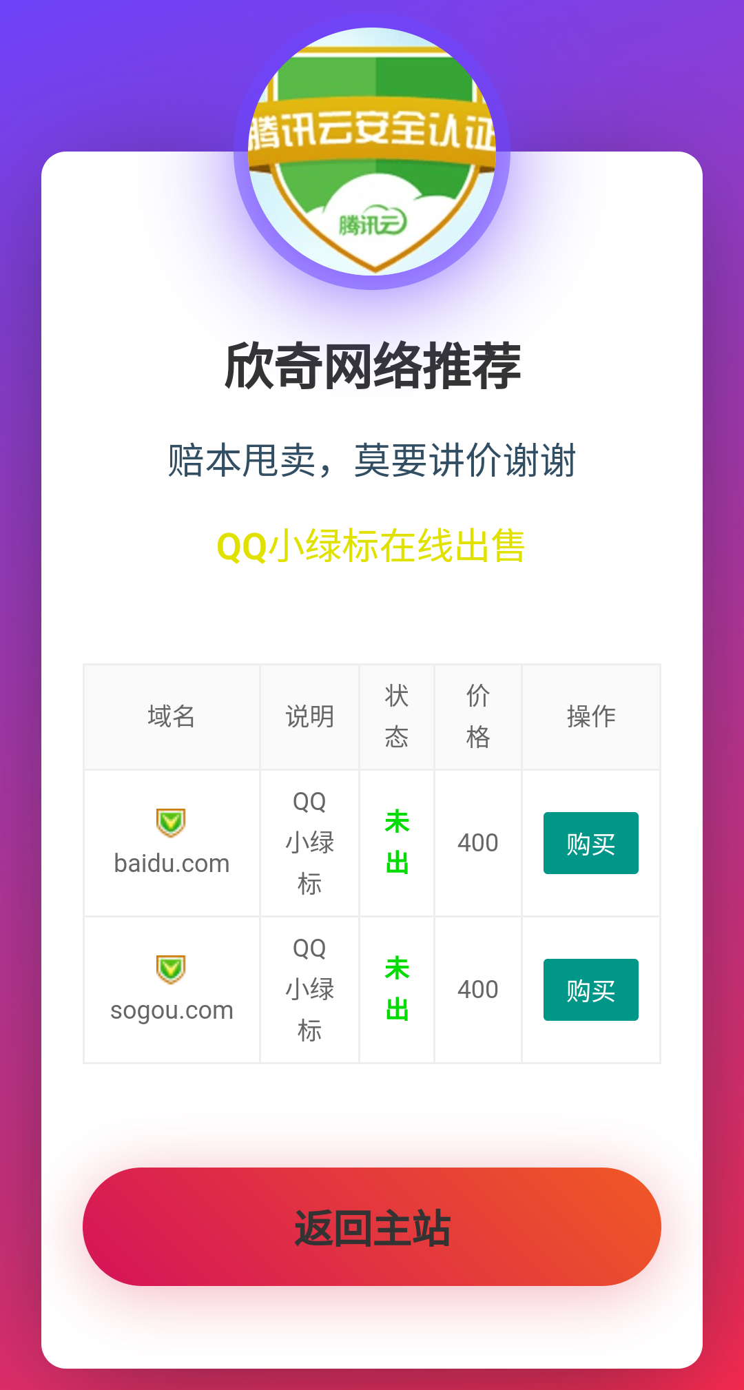 域名售卖页源码-赚钱网