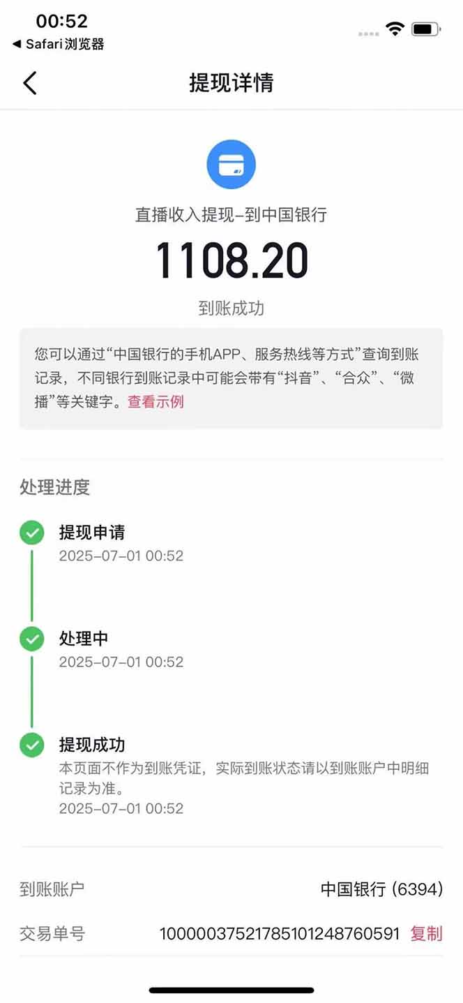 抖音无人撸礼物8.0玩法 全新风口 见效果快 全无人 单号当天产出2000+插图3