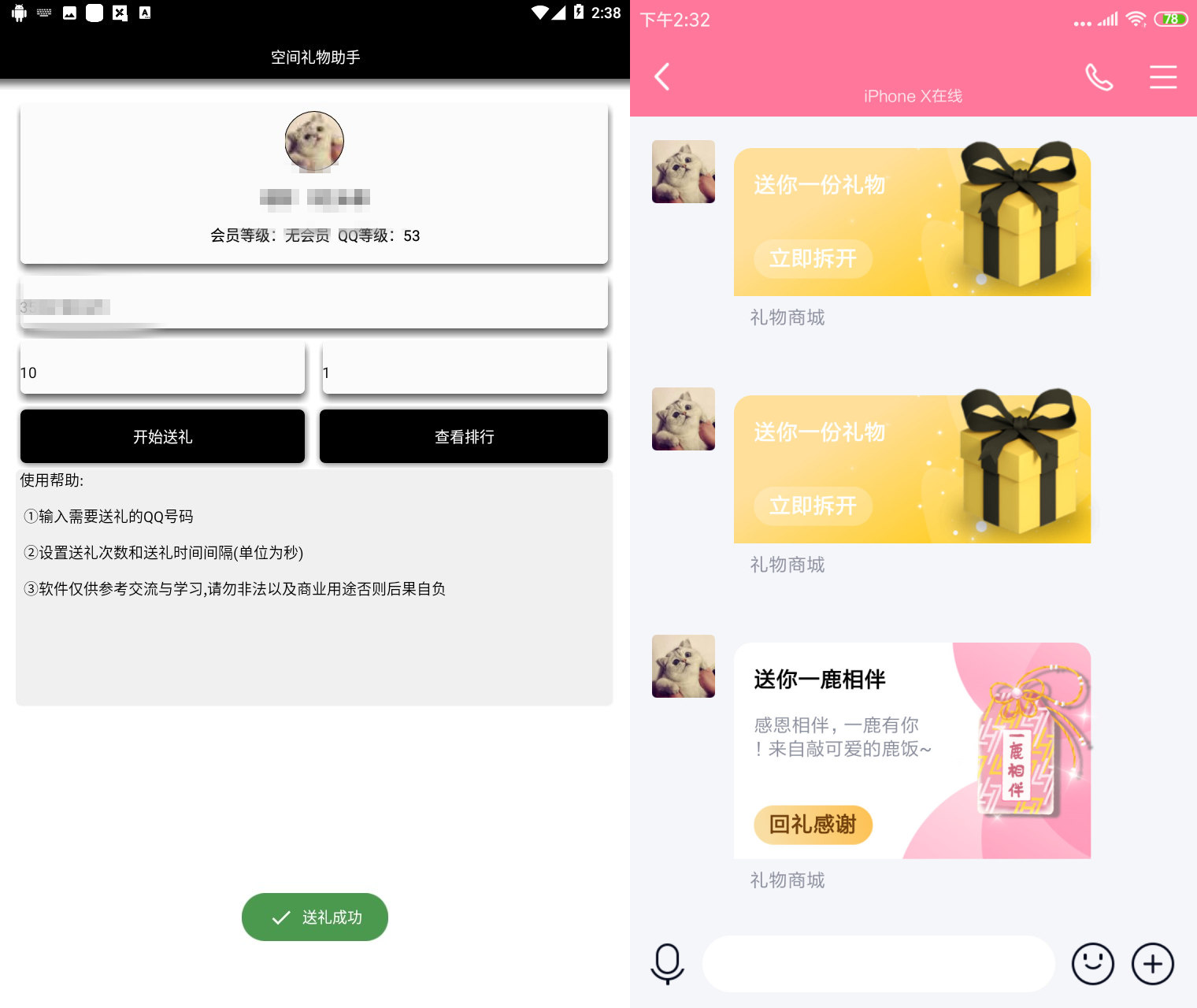 QQ无限赠送空间礼物助手-赚钱网