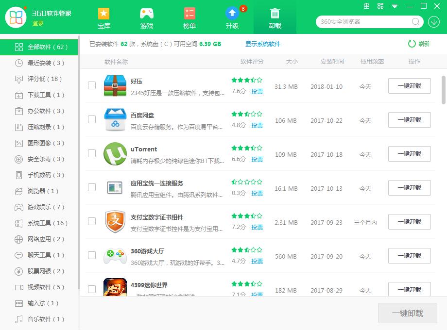 360软件管家7.5.0.1090提取版插图1