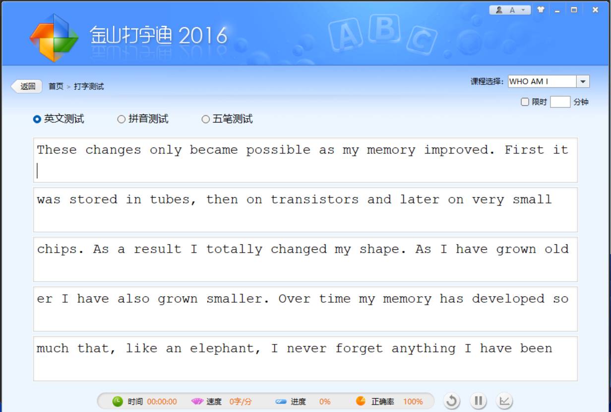 金山打字通v2016打字启蒙练习-赚钱网