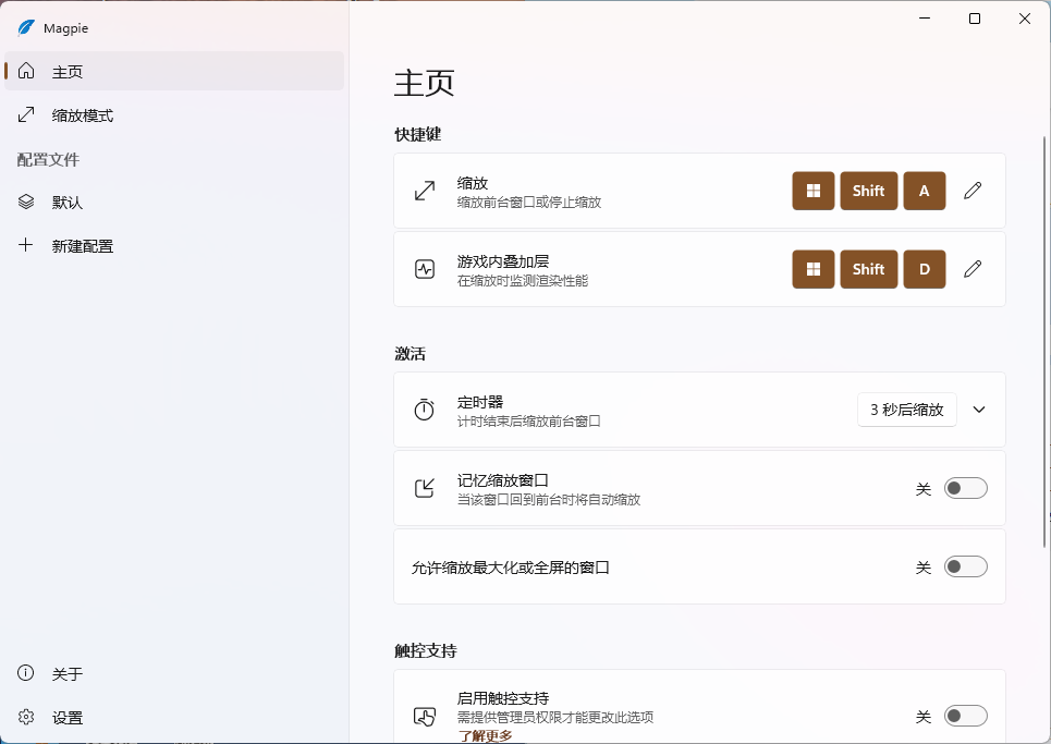 Magpie窗口缩放工具v0.11.2绿色版-赚钱网