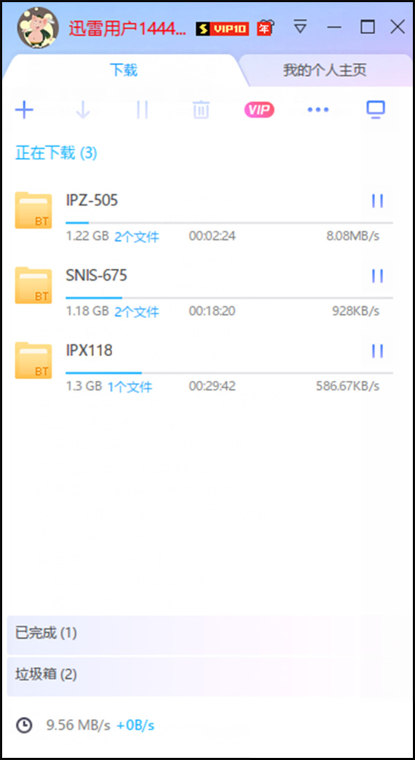 迅雷X版10级VIP满速下载修改版-赚钱网