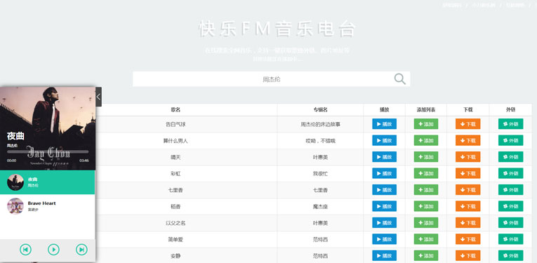 快乐FM音乐电台源码 支持下载-赚钱网