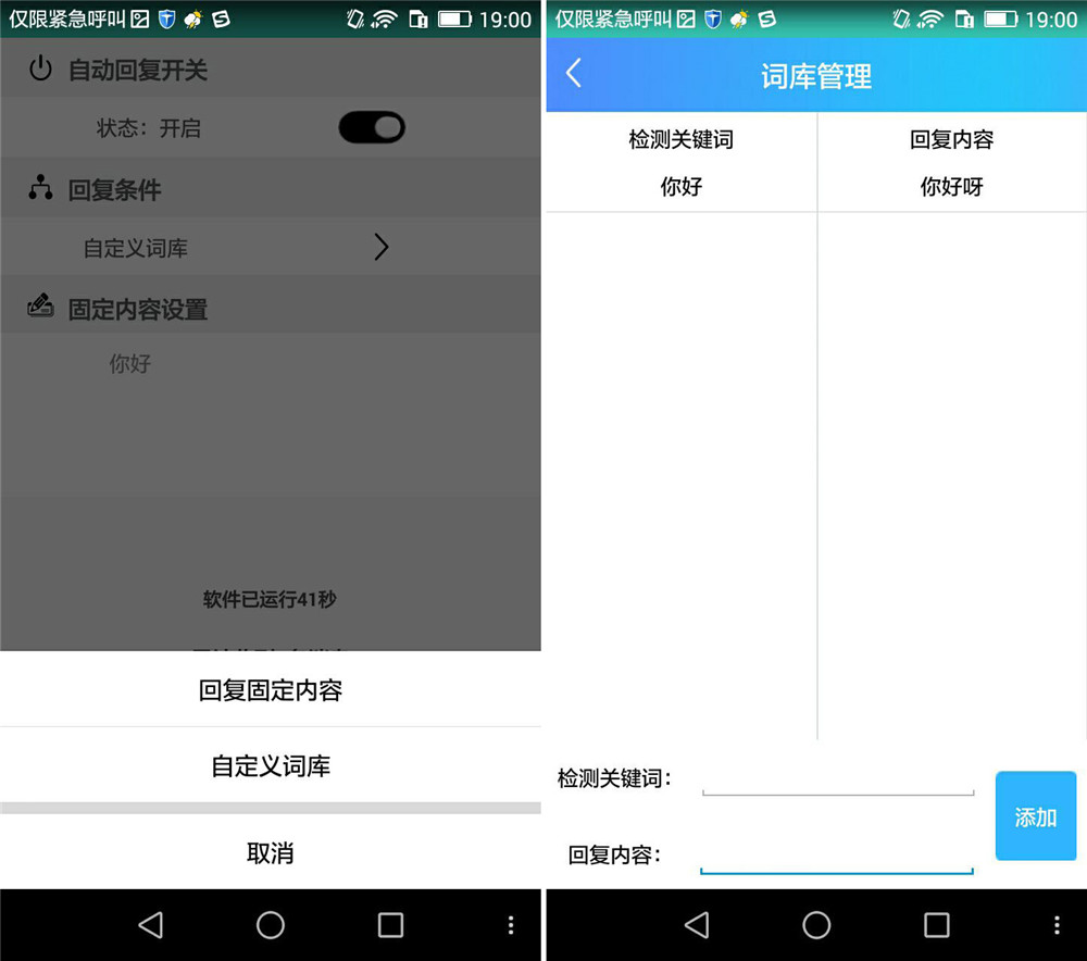 安卓QQ自动回复 息屏运行软件插图1