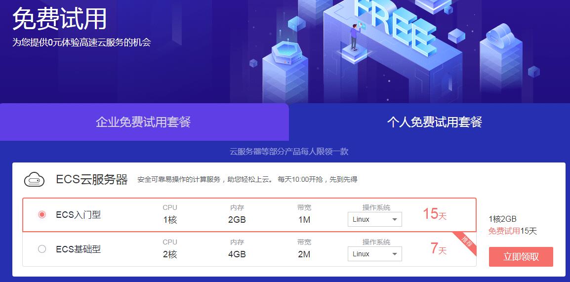 华为云免费试用30或15天-赚钱网