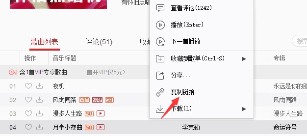 网易云歌曲下载小工具v1.3-赚钱网