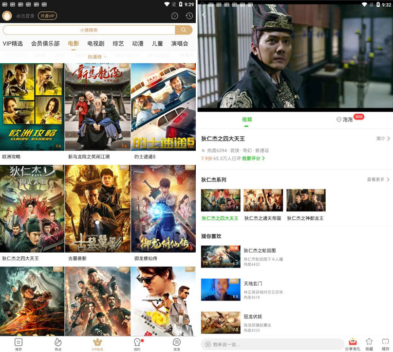 爱奇艺破解版 免登录看VIP视频-赚钱网