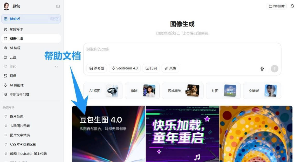 豆包AI 1.74.5.0 (生图无水印下载)-赚钱网
