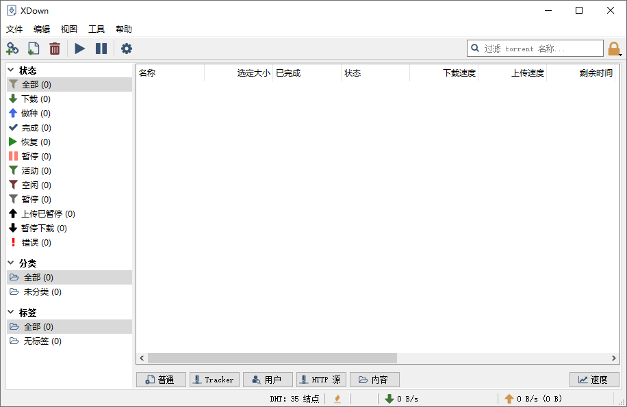 免费下载器Xdown v2.0.9.5绿色版-赚钱网