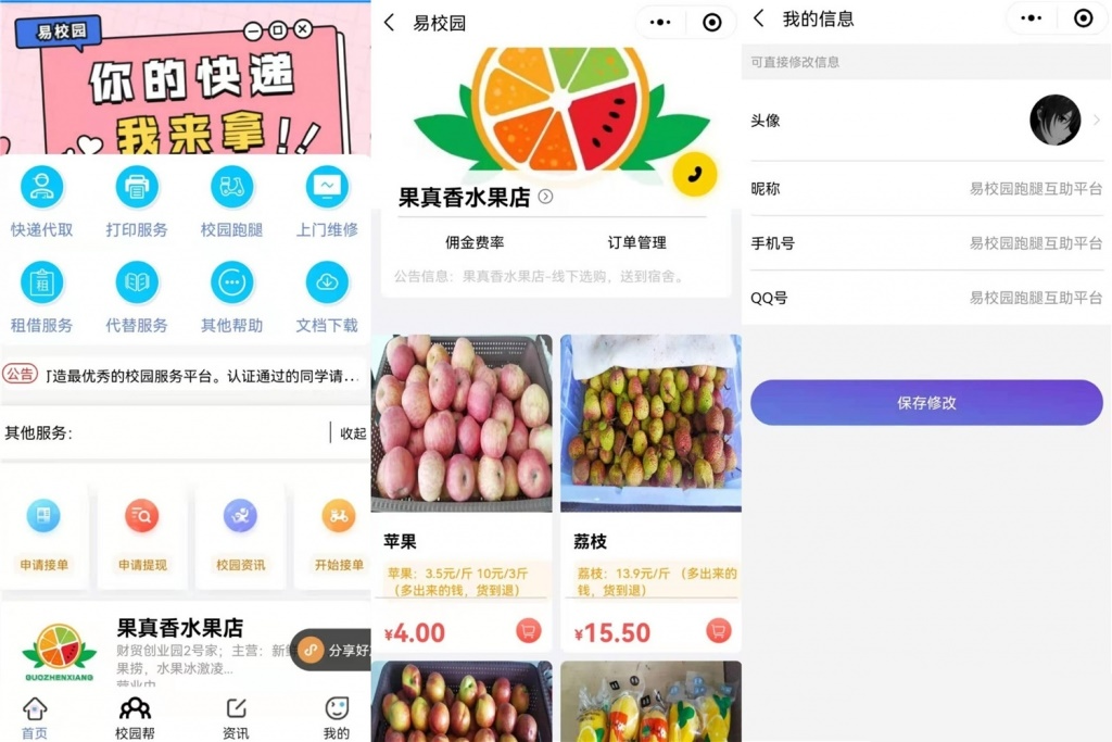 易校网校园综合跑腿小程序源码修复运营版-赚钱网