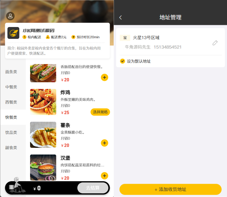 校园点餐订餐外卖跑腿Java源码-赚钱网