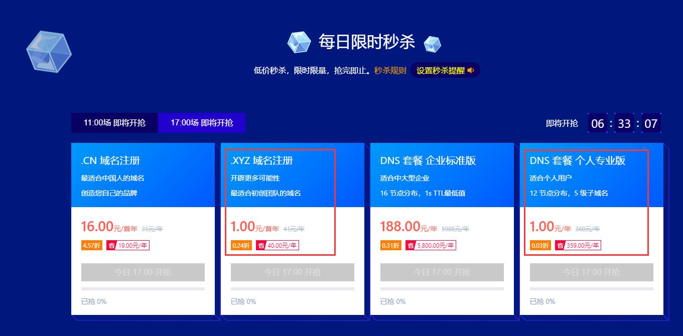 1元抢DNSPod域名/解析等-赚钱网