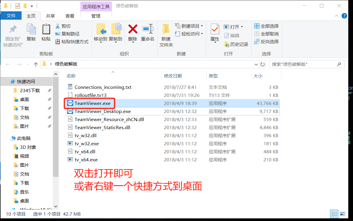 Teamviewer 已注册破解版-赚钱网