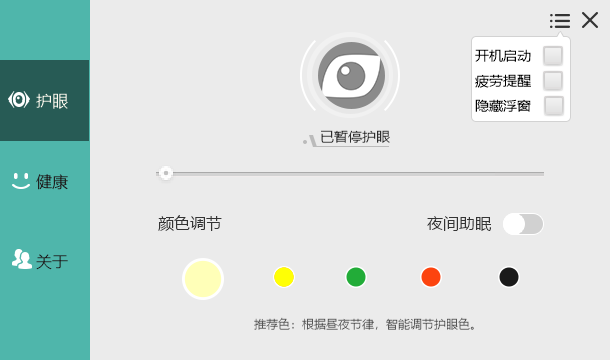 电脑屏幕护眼宝v2.3.0.1绿化版-赚钱网