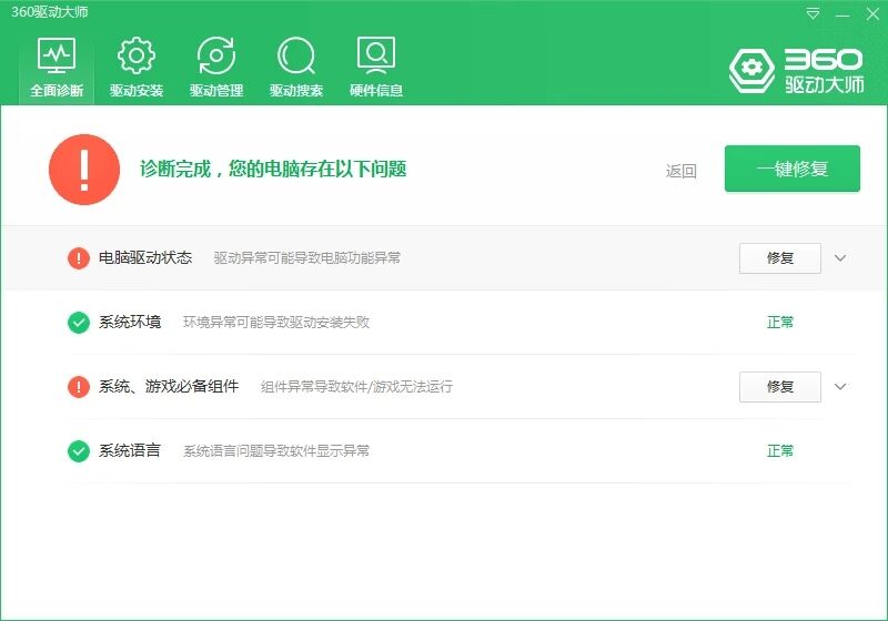 360驱动大师单文件绿色版-赚钱网
