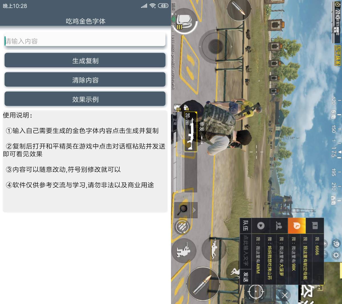 和平精英金色字体生成软件-赚钱网