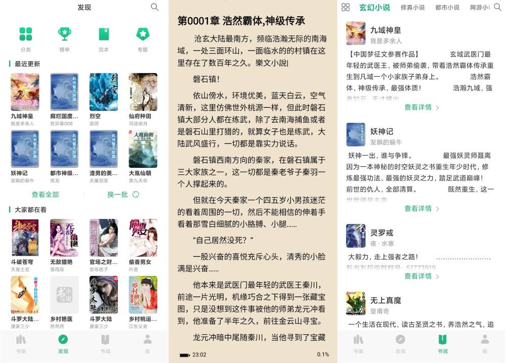 安卓咸鱼小说内置追书神器-赚钱网