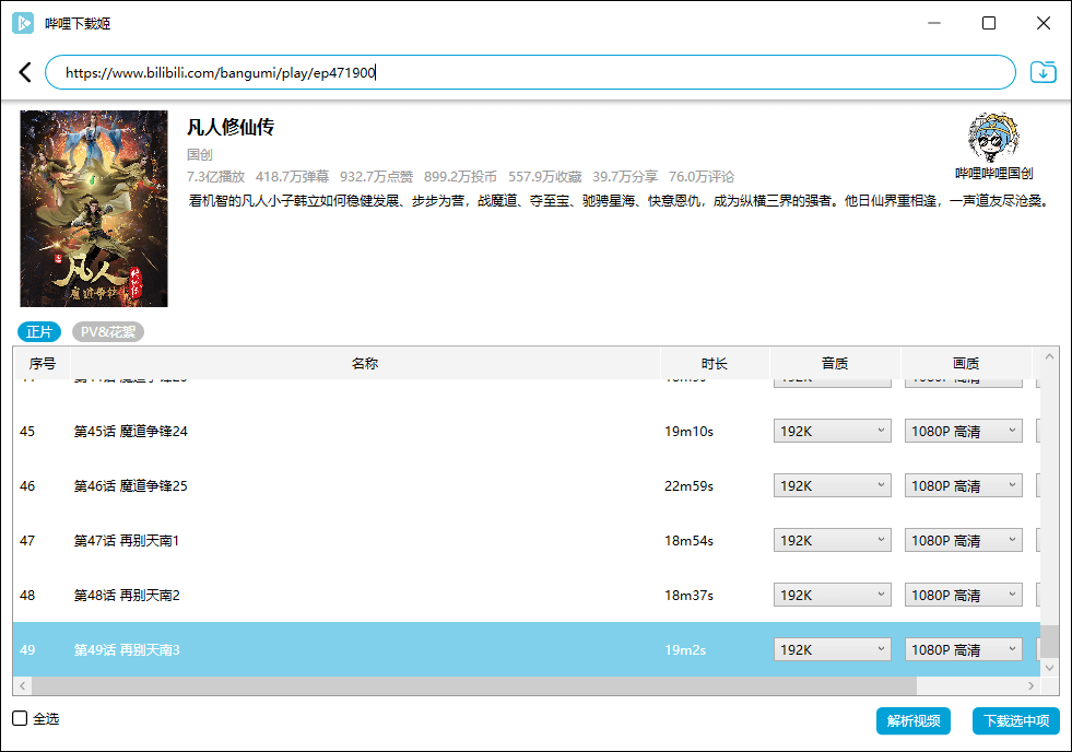 哔哩哔哩视频下载姬v1.0.16绿色版插图1