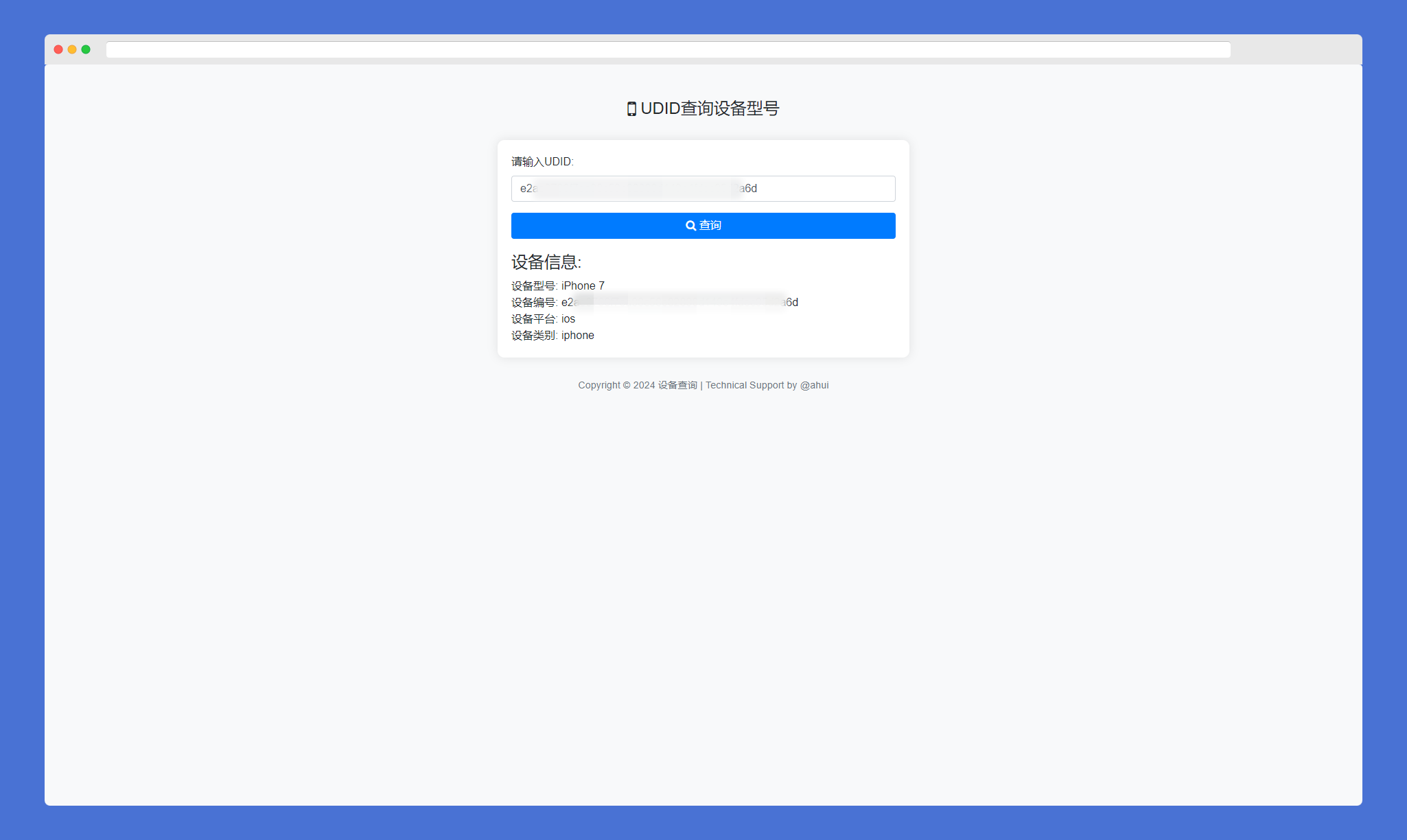 苹果UDID查询设备型号网站源码插图1