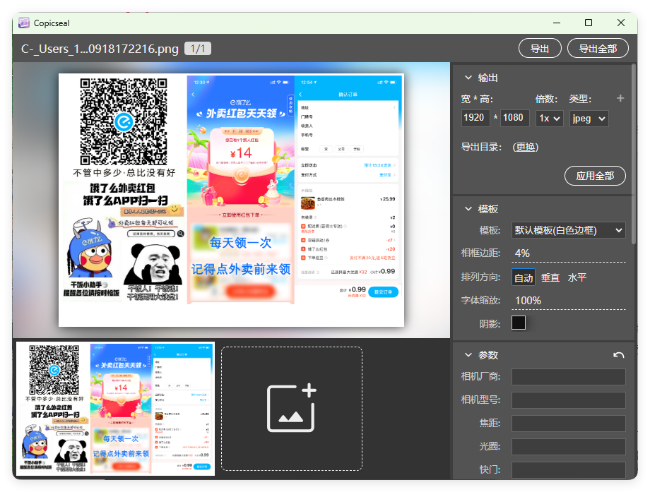图片水印工具Copicseal v0.3.0-赚钱网