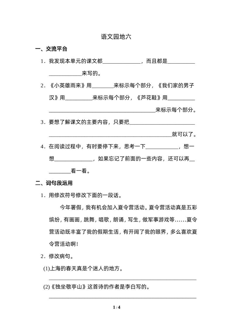 四下语文园地六：配套练习-赚钱网