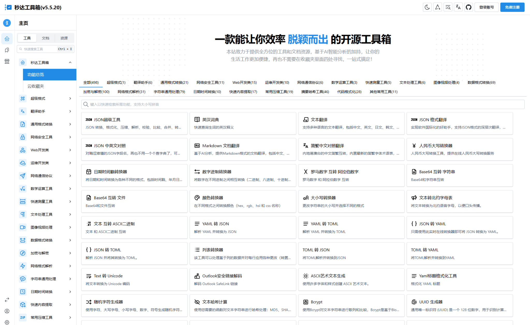 多功能秒达开源工具箱源码，可自部署且完全开源的中文工具箱-赚钱网