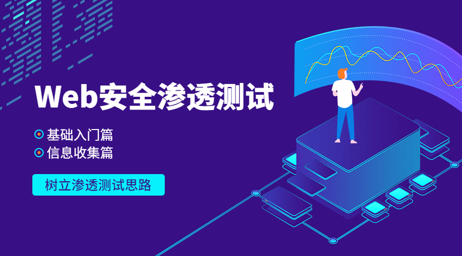 Web安全基础入门+信息收集篇-赚钱网