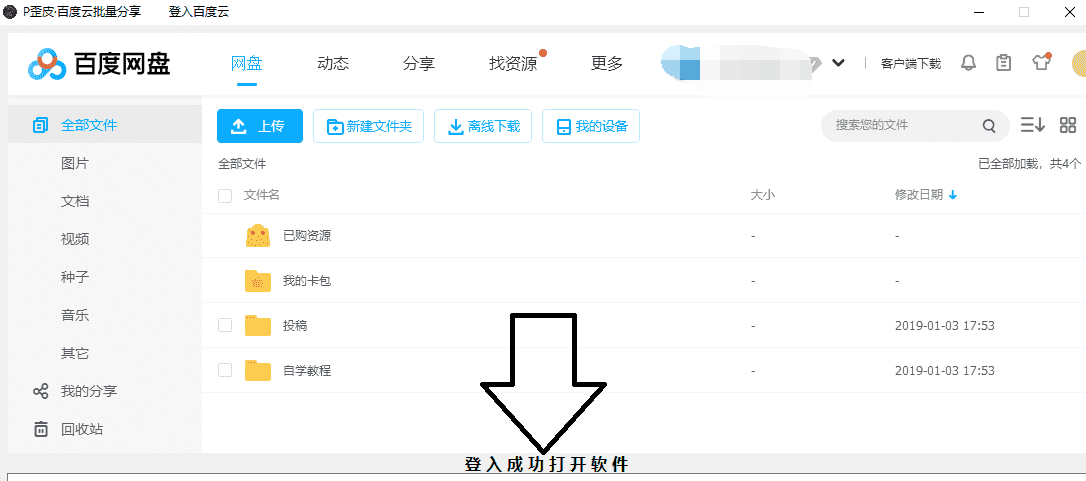 百度云批量分享工具v1.5-赚钱网