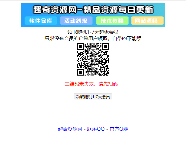 最新领取随机1-7天超级会员源码-赚钱网
